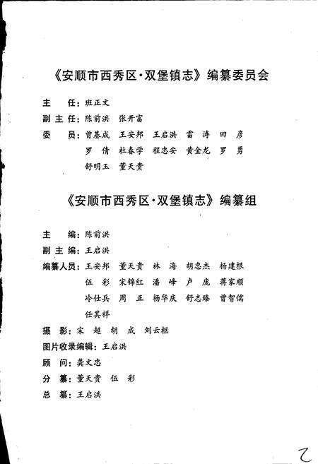 《安顺市西秀区双堡镇志》.pdf电子版_贵州省志预览图4