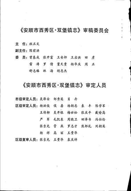 《安顺市西秀区双堡镇志》.pdf电子版_贵州省志预览图5