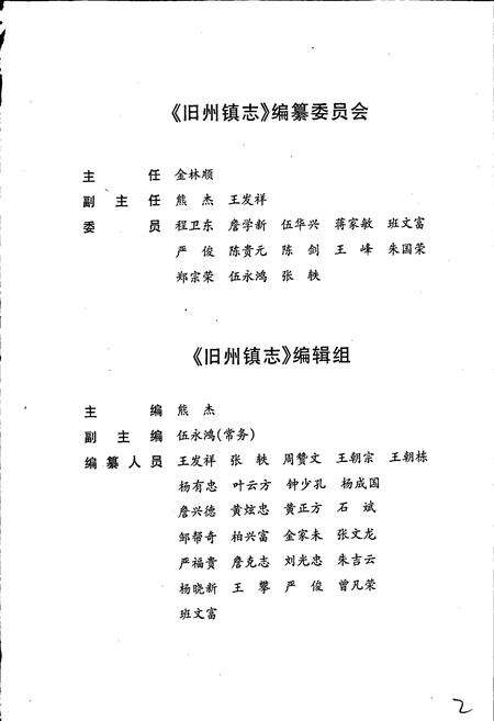 《安顺市西秀区旧州镇志》.pdf电子版_贵州省志预览图4