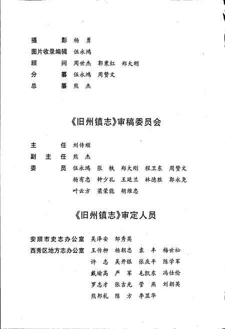 《安顺市西秀区旧州镇志》.pdf电子版_贵州省志预览图5