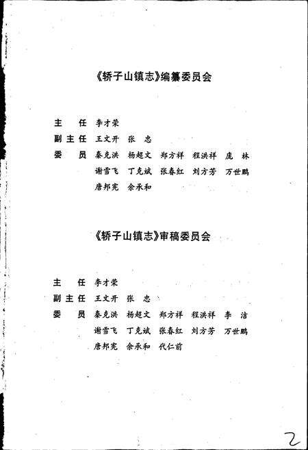 《安顺市西秀区轿子山镇志》.pdf电子版_贵州省志预览图4