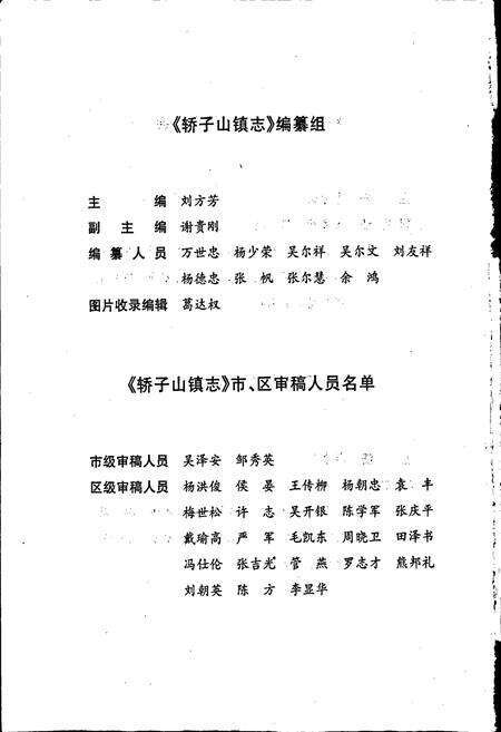 《安顺市西秀区轿子山镇志》.pdf电子版_贵州省志预览图5