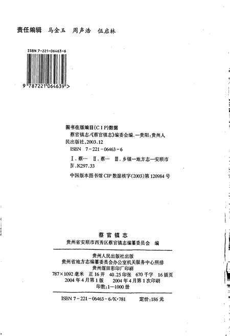 《安顺市西秀区蔡官镇志》.pdf电子版_贵州省志预览图2