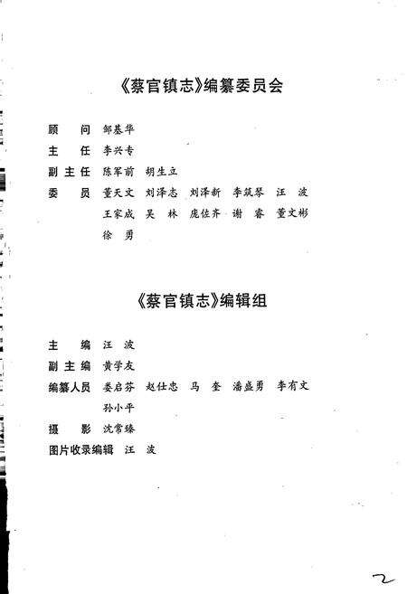 《安顺市西秀区蔡官镇志》.pdf电子版_贵州省志预览图4