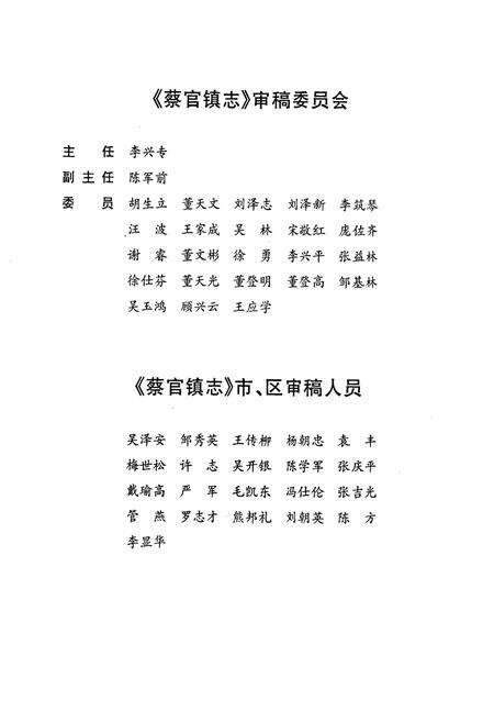 《安顺市西秀区蔡官镇志》.pdf电子版_贵州省志预览图5