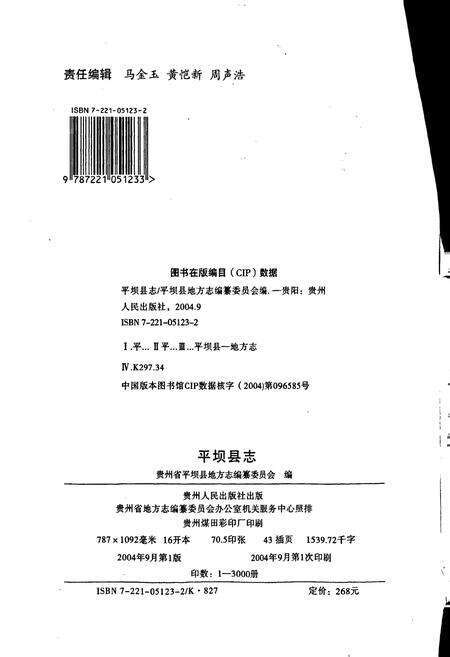 《平坝县志》.pdf电子版_贵州省志预览图2