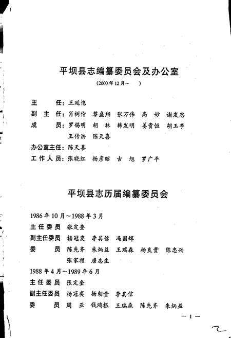 《平坝县志》.pdf电子版_贵州省志预览图3