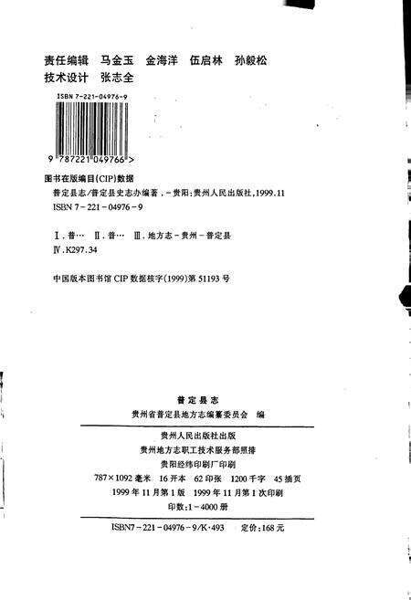 《普定县志》.pdf电子版_贵州省志预览图2