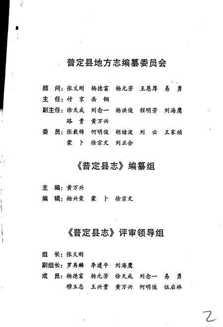 《普定县志》.pdf电子版_贵州省志预览图3