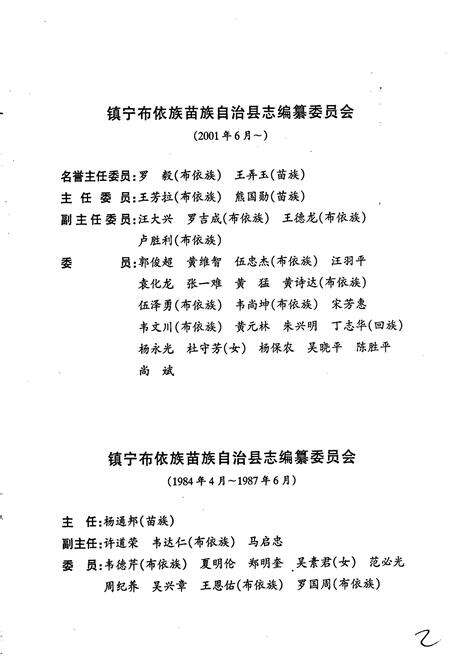 《镇宁布依族苗族自治县志》.pdf电子版_贵州省志预览图3