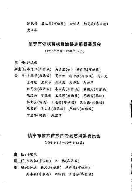 《镇宁布依族苗族自治县志》.pdf电子版_贵州省志预览图5