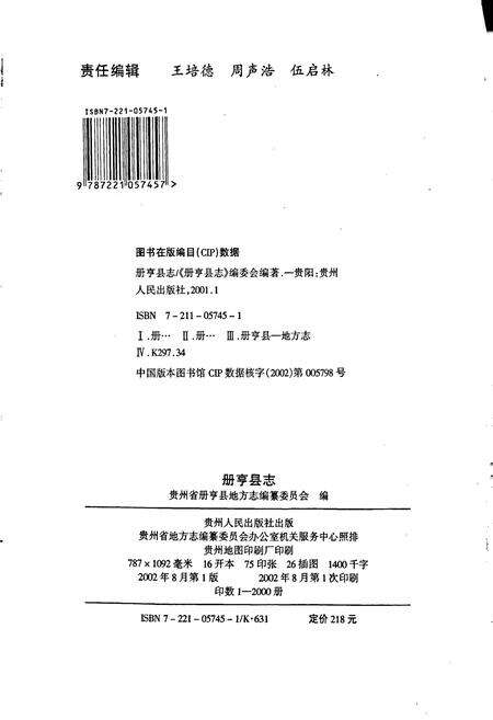 《册亨县志》.pdf电子版_贵州省志预览图2