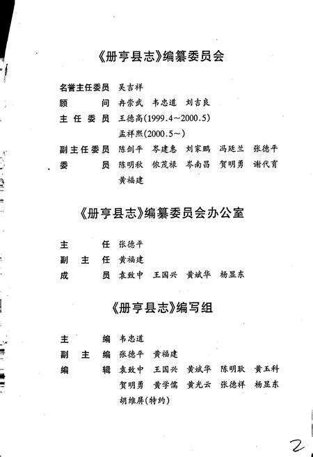 《册亨县志》.pdf电子版_贵州省志预览图3
