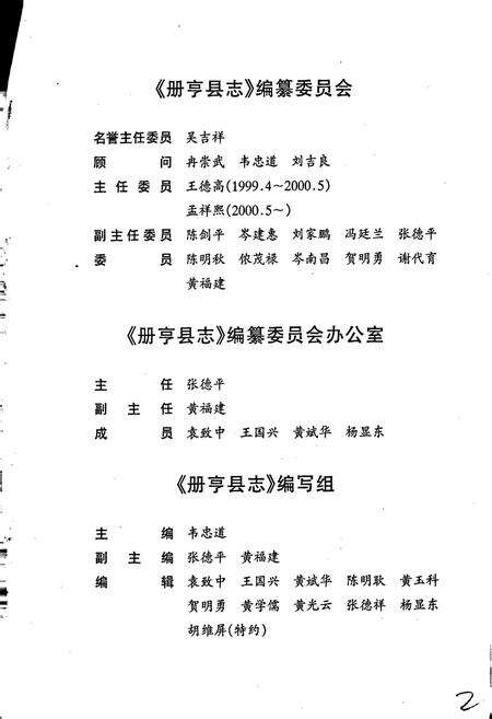 《册亨县志》.pdf电子版_贵州省志预览图5