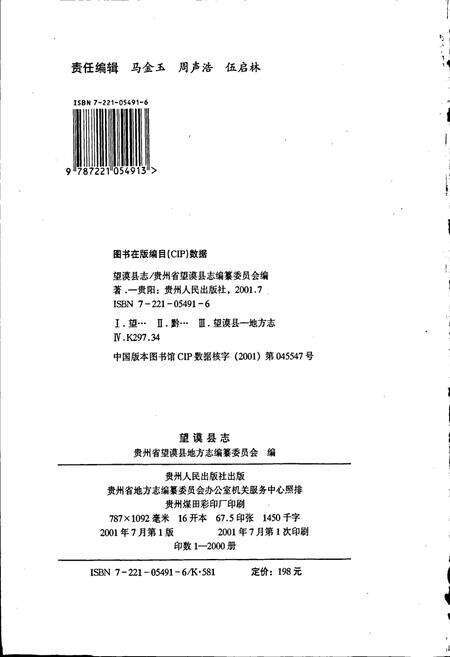 《望谟县志》.pdf电子版_贵州省志预览图2