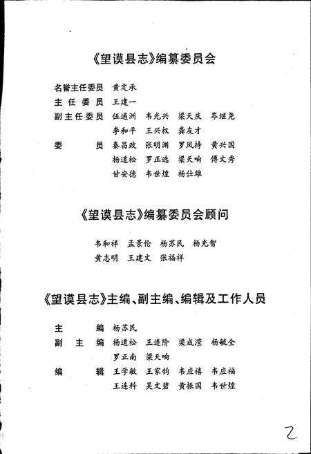 《望谟县志》.pdf电子版_贵州省志预览图5