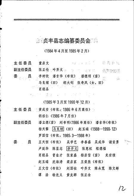 《贞丰县志》.pdf电子版_贵州省志预览图2