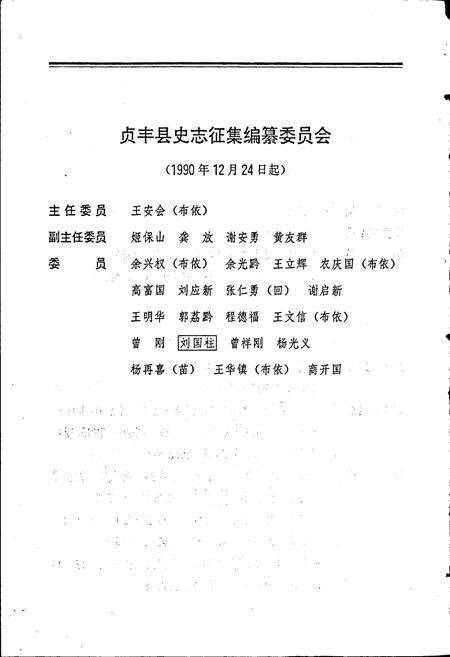 《贞丰县志》.pdf电子版_贵州省志预览图3