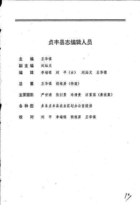 《贞丰县志》.pdf电子版_贵州省志预览图4