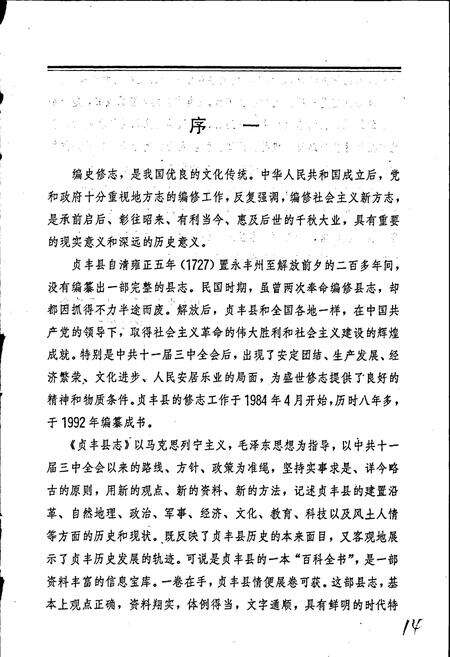 《贞丰县志》.pdf电子版_贵州省志预览图5