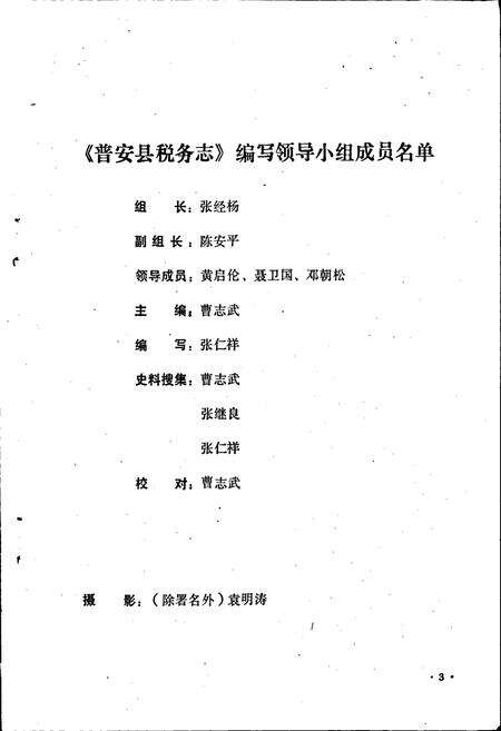 《普安县税务志》.pdf电子版_贵州省志预览图2