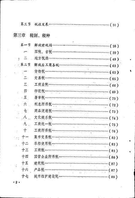 《普安县税务志》.pdf电子版_贵州省志预览图4