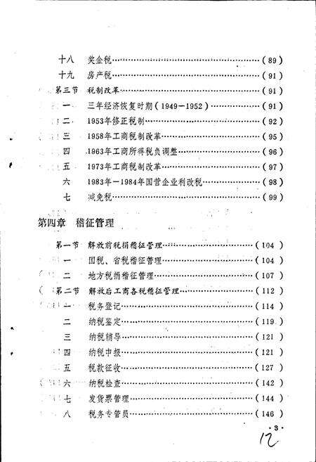 《普安县税务志》.pdf电子版_贵州省志预览图5