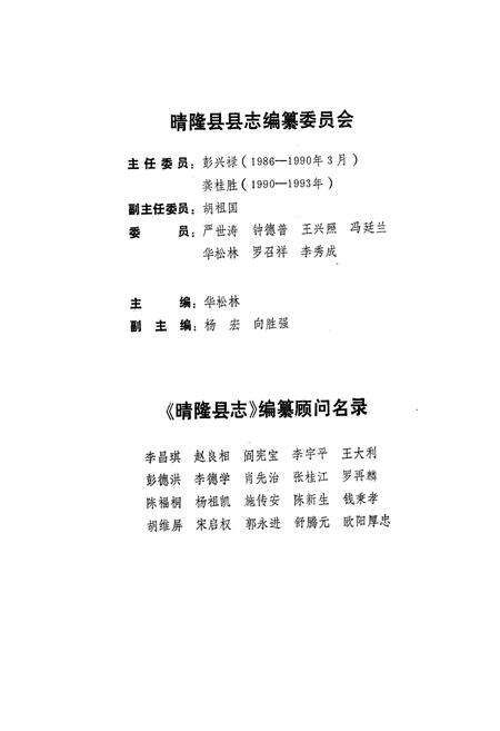 《晴隆县志》.pdf电子版_贵州省志预览图3