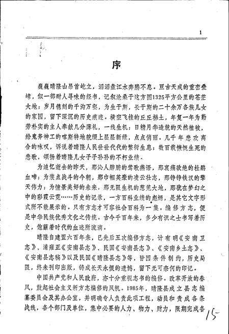 《晴隆县志》.pdf电子版_贵州省志预览图4