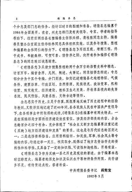 《晴隆县志》.pdf电子版_贵州省志预览图5