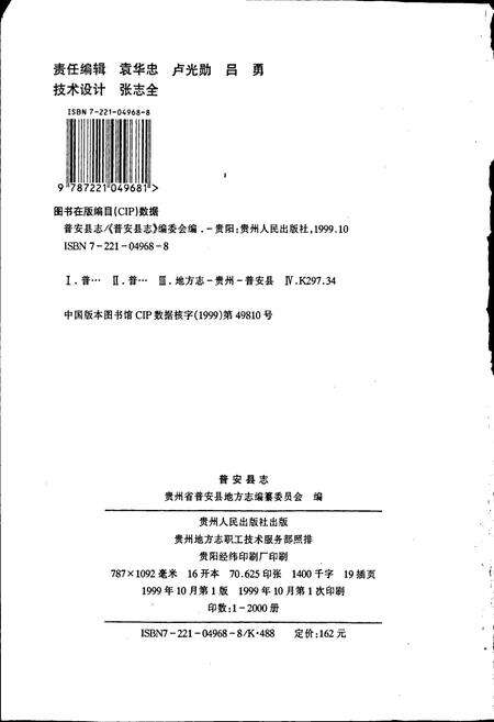 《普安县志》.pdf电子版_贵州省志预览图2