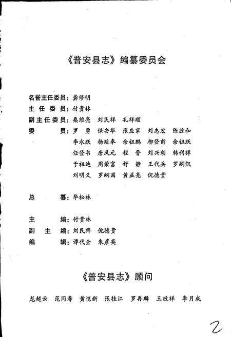 《普安县志》.pdf电子版_贵州省志预览图4