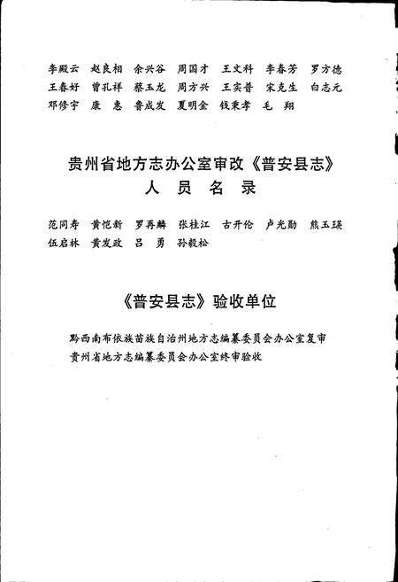 《普安县志》.pdf电子版_贵州省志预览图5