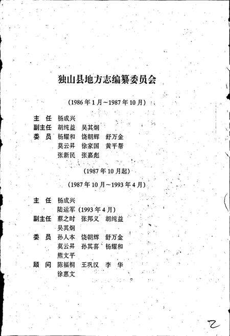 《独山县志》.pdf电子版_贵州省志预览图2