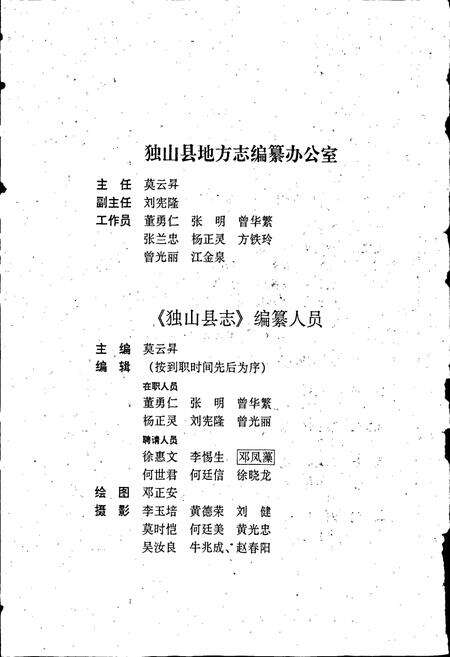 《独山县志》.pdf电子版_贵州省志预览图4
