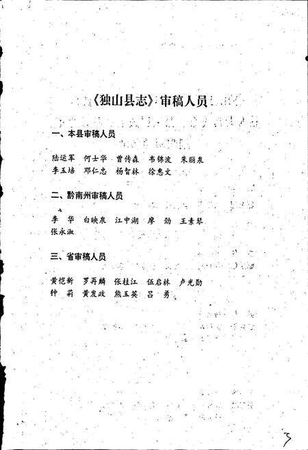《独山县志》.pdf电子版_贵州省志预览图5