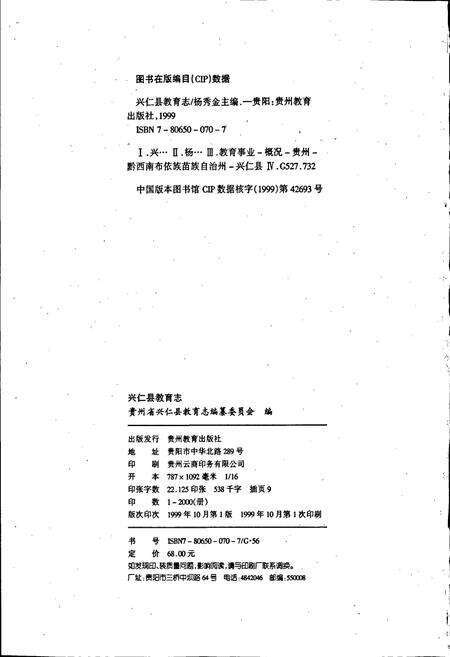 《兴仁县教育志》.pdf电子版_贵州省志预览图2