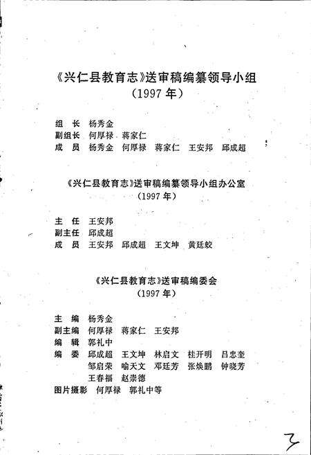 《兴仁县教育志》.pdf电子版_贵州省志预览图4