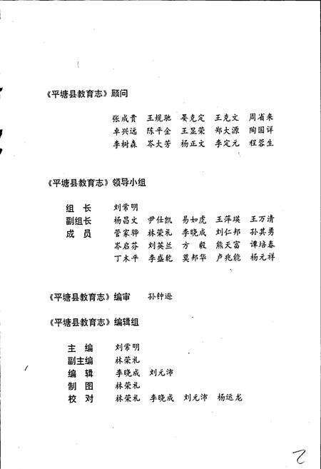 《平塘县教育志》.pdf电子版_贵州省志预览图4