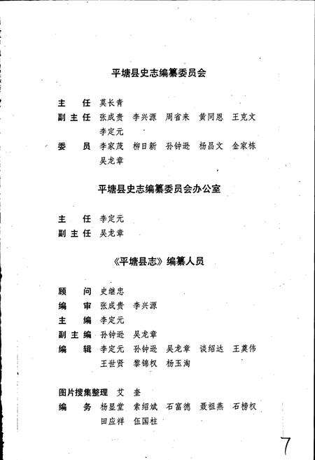 《平塘县志》.pdf电子版_贵州省志预览图2