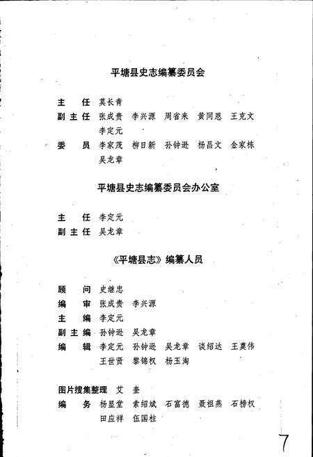 《平塘县志》.pdf电子版_贵州省志预览图3
