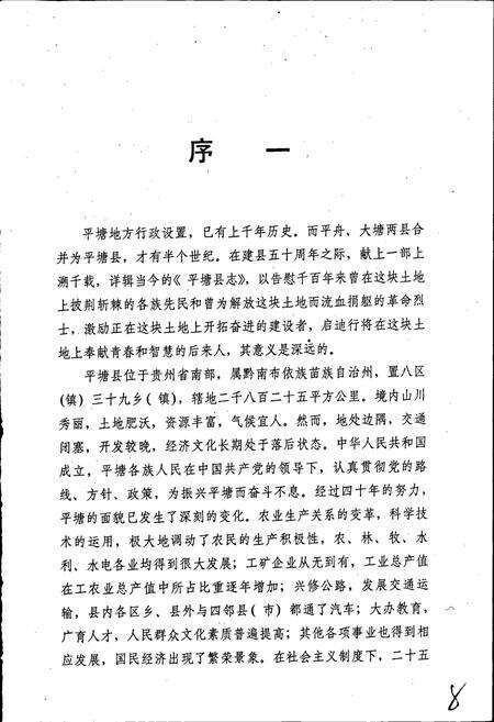 《平塘县志》.pdf电子版_贵州省志预览图5