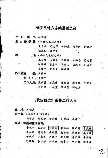 《瓮安县志》.pdf电子版_贵州省志预览图2
