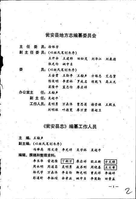 《瓮安县志》.pdf电子版_贵州省志预览图3