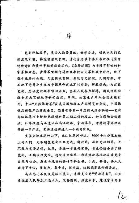 《瓮安县志》.pdf电子版_贵州省志预览图5