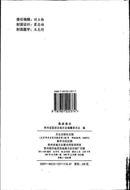 《荔波县志》.pdf电子版_贵州省志预览图2