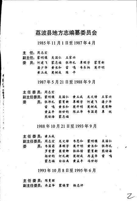 《荔波县志》.pdf电子版_贵州省志预览图3