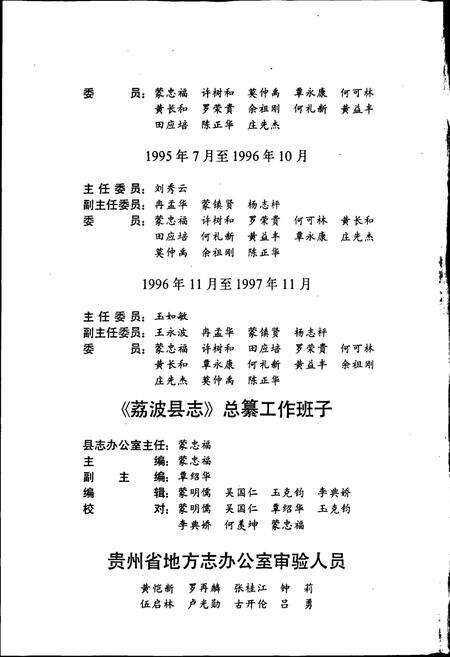 《荔波县志》.pdf电子版_贵州省志预览图4