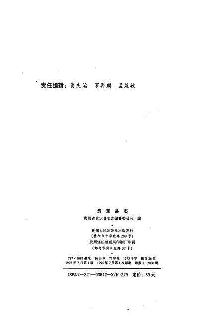 《贵定县志》.pdf电子版_贵州省志预览图2