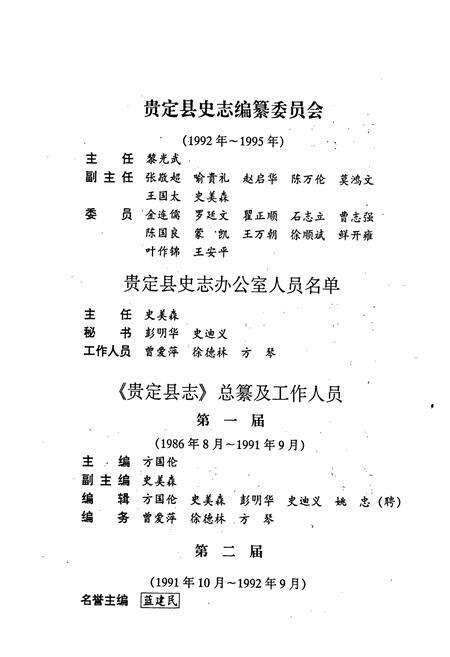 《贵定县志》.pdf电子版_贵州省志预览图4